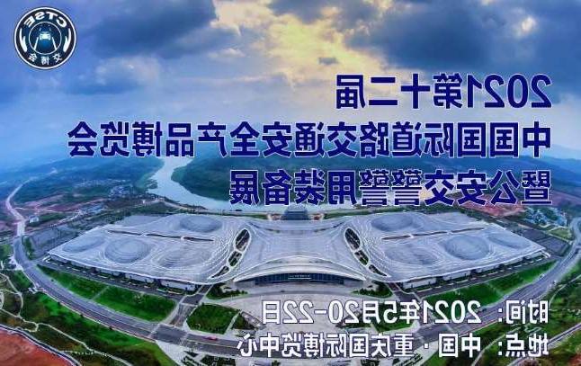 陕西第十二届中国国际道路交通安全产品博览会