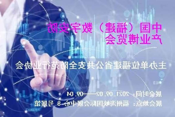 陕西中国（福建）数字安防产业博览会