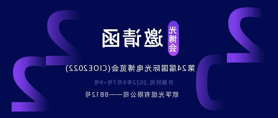 陕西2022.9.7深圳光电博览会，诚邀您相约